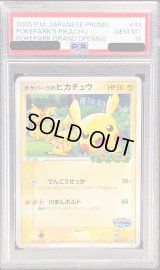 〔PSA10鑑定済〕ポケパークのピカチュウ【P】{043/PCG-P}