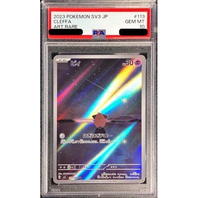 〔PSA10鑑定済〕ピィ【AR】{113/108}