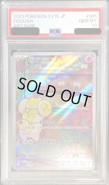 〔PSA10鑑定済〕パピモッチ【AR】{085/078}