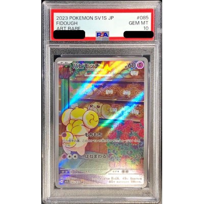 〔PSA10鑑定済〕パピモッチ【AR】{085/078}