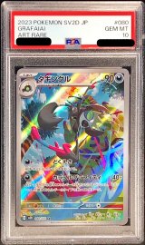 〔PSA10鑑定済〕タギングル【AR】{080/071}