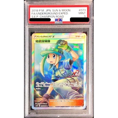 〔PSA9鑑定済〕地底探険隊【SR】{073/066}