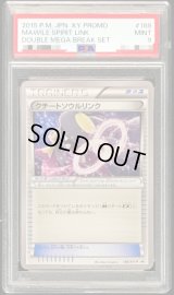 〔PSA9鑑定済〕クチートソウルリンク【P】{118/XY-P}