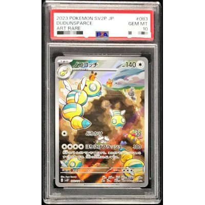 〔PSA10鑑定済〕ノココッチ【AR】{083/071}