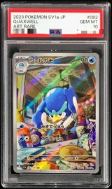 〔PSA10鑑定済〕ウェルカモ【AR】{082/073}