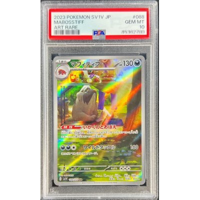 〔PSA10鑑定済〕マフィティフ【AR】{088/078}