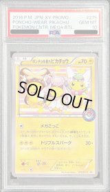 〔PSA10鑑定済〕ポンチョを着たピカチュウ【P】{275/XY-P}