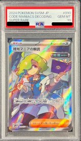 〔PSA10鑑定済〕暗号マニアの解読【SR】{090/071}