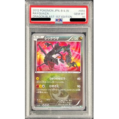 〔※状態難/PSA10鑑定済〕レックウザ【UR】{055/050}