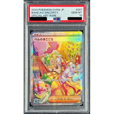 〔PSA10鑑定済〕ベルのまごころ【SAR】{097/071}