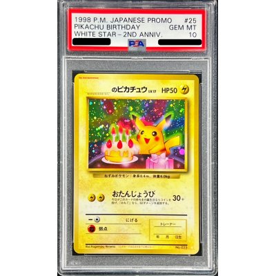 〔PSA10鑑定済〕＿のピカチュウ LV.17(セカンドアニバーサリースペシャルカード)【P】{旧裏}