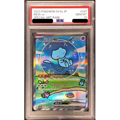 〔PSA10鑑定済〕ミュウex【SAR】{347/190}