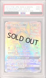 〔PSA9鑑定済〕クワガノンGX【HR】{062/051}