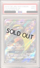 〔PSA9鑑定済〕デカグースGX【SR】{064/060}