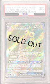 〔PSA9鑑定済〕アローラナッシーGX【SR】{054/050}