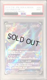 〔PSA9鑑定済〕ルナアーラGX【SR】{062/060}