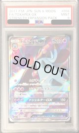 〔PSA9鑑定済〕ドヒドイデGX【SR】{056/051}