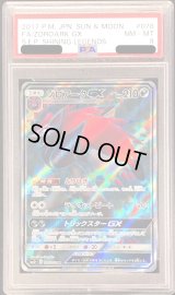 〔PSA8鑑定済〕ゾロアークGX【SR】{076/072}