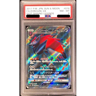 〔PSA8鑑定済〕ゾロアークGX【SR】{076/072}