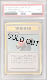 〔PSA9鑑定済〕ポケモンの笛(マークなし)【-】{旧裏}