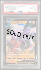 〔PSA10鑑定済〕プテラV【RR】{056/100}