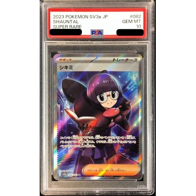 〔PSA10鑑定済〕シキミ【SR】{082/062}