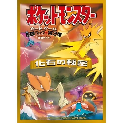 画像1: 〔状態A-〕デッキシールドプレミアム・グロス『拡張パック第3弾化石の秘密』64枚入り【サプライ】{-}