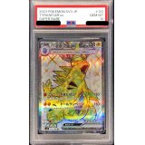 〔PSA10鑑定済〕バンギラスex【SR】{122/108}