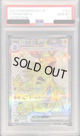 〔PSA10鑑定済〕バンギラスex【SR】{122/108}