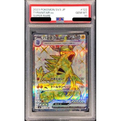 〔PSA10鑑定済〕バンギラスex【SR】{122/108}