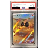 〔PSA10鑑定済〕メグロコ【AR】{087/078}