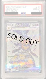 〔PSA10鑑定済〕ビークインex【SR】{123/108}