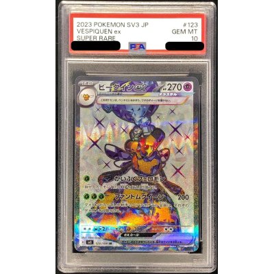 〔PSA10鑑定済〕ビークインex【SR】{123/108}