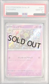 〔PSA10鑑定済〕ユンゲラー【S】{254/190}