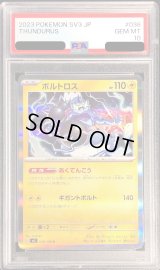 〔PSA10鑑定済〕ボルトロス【R】{036/108}