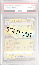 〔PSA10鑑定済〕バンギラスex【RR】{032/108}