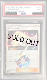 〔PSA9鑑定済〕ルザミーネ◇【PR】{092/095}