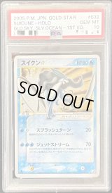 〔PSA10鑑定済〕スイクン☆(1ED)【☆】{032/106}