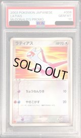 〔PSA10鑑定済〕ラティアス(マクドナルド)【P】{006/ADV-P}