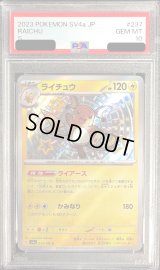 〔PSA10鑑定済〕ライチュウ【S】{237/190}