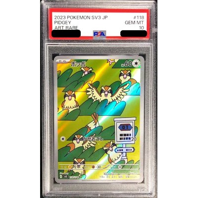 〔PSA10鑑定済〕ポッポ【AR】{118/108}