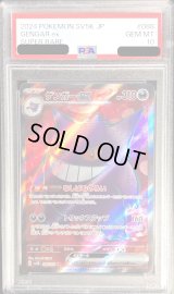 〔PSA10鑑定済〕ゲンガーex【SR】{088/071}