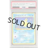 〔PSA10鑑定済〕ひかるコイキング(めざめる伝説)【-】{旧裏}