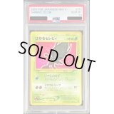 〔PSA10鑑定済〕ひかるセレビィ【-】{旧裏}