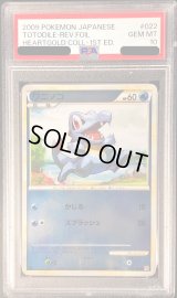 〔PSA10鑑定済〕ワニノコ(ミラー)【-】{022/070}