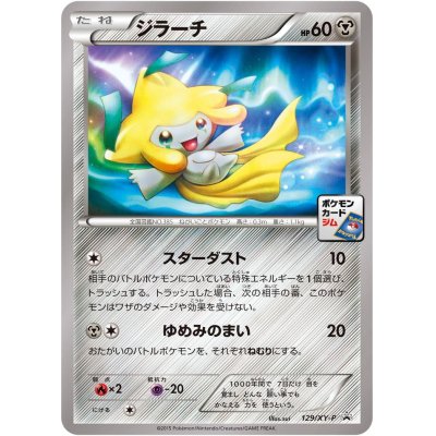 ジラーチ【P】{129/XY-P}