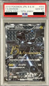 〔PSA10鑑定済〕ゼクロム(15周年)【SR】{055/053}