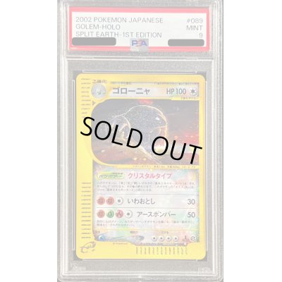 画像1: 〔PSA9鑑定済〕ゴローニャ(1ED/クリスタルタイプ)【☆】{089/088}