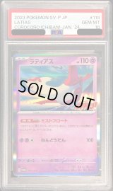 〔PSA10鑑定済〕ラティアス(コロコロイチバン)【P】{119/SV-P}