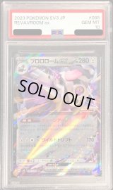 〔PSA10鑑定済〕ブロロロームex【RR】{085/108}